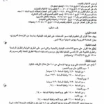 حول تنظيم إجراءات وتواقيت سير الشاحنات، تعميمٌ من الداخليّة