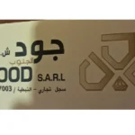 “جود”: “Rebranding” لا يقونن “القرض الحسن” ولا يضمن ردّ الذهب!