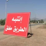 تدابير سير في زوق مصبح بسبب أعمال صيانة
