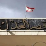 وقفة لأهالي شهداء مرفأ بيروت أمام قصر العدل دعت لإصدار القرار الظني