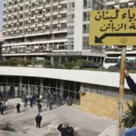 “الطاقة”: “كهرباء لبنان” هي مَن تحدّد حاجاتها للمحروقات والتواريخ