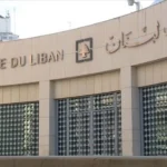 قرار لمصرف لبنان يتعلق بمقدّمي خدمات الدفع بالوسائل الإلكترونية