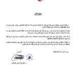 بيان صادر عن نقيب اصحاب محطات المحروقات في لبنان الدكتور جورج البركس