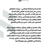 الحكمة يعترض رسميًا على تسجيل اللاعب زاك لوفتن مع نادي هومنتمن