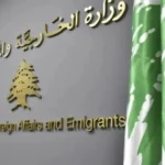 باسيل وقّع مذكرة ربط نزاع مع “الخارجية”