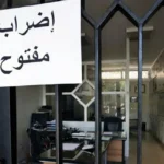 تعليق إضراب القطاع العام.. متى ستعود الدوائر إلى العمل؟