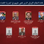 بالصور- ادرعي: نعلن رسميًا تصفية قمة القيادة الأمنية لنظام الإرهاب الإيراني