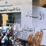 الأساتذة المتعاقدون: للنزول إلى الشارع والمشاركة في يوم الغضب الكبير