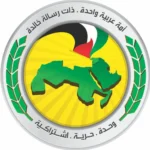 إقتراح قانون لحظر حزب البعث الإشتراكي في لبنان