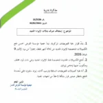 بالصورة- تعميم صادر عن القرض الحسن حول دفع بدل إيواء جديد