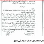 بالوثيقة – بعد ادّعاء العليّة… تغريم سيزار أبي خليل بمليار و500 مليون ليرة