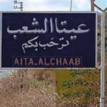 قنبلة صوتية على عيتا الشعب وقذيفتا هاون على مرتفعات حلتا