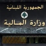 الماليّة تعلن جهوزيّتها للتعامل ببطاقة الائتمان المصرفي