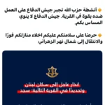 عاجل – انذار الى سكان سجد