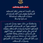 بالصورة: الجيش الاسرائيلي يحذر حزب الله من استخدام سيارات الاسعاف