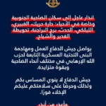 بالصورة: انذار عاجل لسكان الضاحية الجنوبية