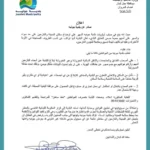 بيان صارم لبلدية جونيه.. ما تضمنه لافت جداً