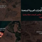 عاجل- بالصورة- إيران تُصدر تحذيراً بإخلاء ثلاث مناطق في الإمارات