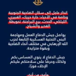 بالصورة: انذار عاجل لسكان الضاحية الجنوبية