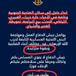 ادرعي يعدّل بصورة التهديد!