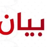 عاجل- بيان للجيش اللبناني بعد قليل، حول إنزال النبي شيت