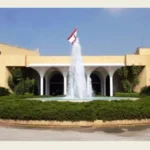 انتهاء اجتماع المجلس الأعلى للدفاع في قصر بعبدا