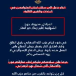 بالصورة- انذار اسرائيلي جديد!