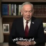 بالفيديو: رسالة من نتنياهو الى الشعب اللبناني