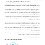بالصورة- رابطة التعليم المهني تدعو إلى إلغاء الإمتحانات الرسمية لهذا العام بسبب الأوضاع الراهنة