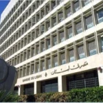 تعميم لمصرف لبنان: تعديل آليّة الودائع بالعملات الأجنبيّة